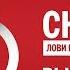 СнегоХит 2018 на Европе Плюс