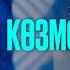Жандос Қаржаубай Алғашқы концерт Көзмоншағым 07 02 2025