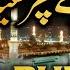 Chan Shehar Madine Charya New Naat 2020 Rubi Tul Kubra HP STUDIO LAHORE Hafeez Production