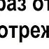 Семь раз отмерь один раз отрежь Значение пословицы AlexeyIevlev