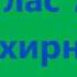 Глас 7 стихирный на Господи Воззвах