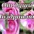 С днём рождения Галина