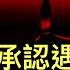 李強突然承認遇到大麻煩 傳遞三大非同尋常信息 網信辦教美國國會如何 做人 為何 粉紅 回國也被抓