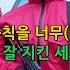 규칙을 너무 잘 지킨 세모 오징어게임