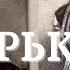 Фёдор Тютчев Я очи знал о эти очи