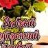 понедельник доброеутро