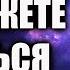 Точка невозврата
