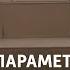 Измерение параметров лестницы расположенной в лестничной клетке