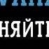 VAHA Не зупиняйте музику караоке мінус інструментал