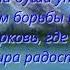 Когда в пути душа утомляется МСЦ ЕХБ