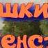 Пушкин Александр Блаженство Читает Литвинов Лев Слушать Онлайн