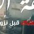 سنرحل و يبقى الأثر حقيقة الدنيا