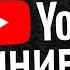 Новости YouTube Google закрывают Плоская земля вне закона Раскрутка канала в On The Rise