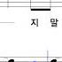 토이 뜨거운 안녕 MR