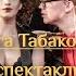 Театр Олега Табакова покажет в Крыму спектакль Страсти по Бумбарашу