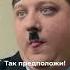 Мухич Г итлер сериал фильмы Shorts