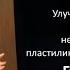 Гаджиев Н К Нефролитотомия сложных случаев с использованием пластилина Sculpturing In Urology