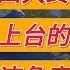 川普的四大终极目标 从金融经济角度看川普上台对东方和美国的影响 战国时代 姜汁汽水