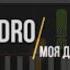 Andro Моя душа НА ПИАНИНО КАК ИГРАТЬ НОТЫ