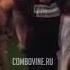 Vine Black Bacardi Танцы В Моей Кровати