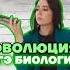 эволюция биология умскул биологияегэ жаннаказанская