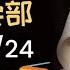 纯享切片 无广 李诞小卖部 被迫转码 艳遇霸总 出轨 分居 表白墙 2025 02 24 P4