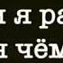 Минуси бехтарин