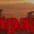 клип Парадайз Gacha Club