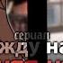 ОЗВУЧКА СЕРИАЛА Между нами Любовная Ненависть ВСЕ СЕРИИ Gacha Life
