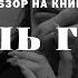 Обзор на Король гнева от Аны Хуанг Легкое чтиво со своими плюсами и минусами