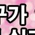 저 방송하는 거 전교생한테 소문났어요 사람들 반응은