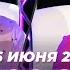 112 ОТВЕТЫ НА ВОПРОСЫ ПРЯМОЙ ЭФИР 26 Июня 2021