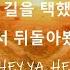 BTS 방탄소년단 길 Path Road Hangul Lyrics