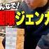 衝撃のラスト プロバスケ選手たちが一人ずつジェンガをやってみたらww 千葉ジェッツ