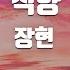 TJ노래방 석양 장현 TJ Karaoke