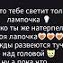 Лампочка