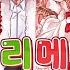 Team 맬렁 베리 메리 크리스마스 Very Merry Christmas Korean Cover