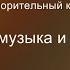 Благотворительный концерт ансамбля Динамичные ребята от 26 мая 2018 г
