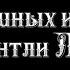 7 страшных историй от Бентли Литтла Читает Владимир Князев Ужасы хоррор