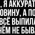 Я заметила что муж кладёт странный порошок в моё молоко Тогда я сделала вид что выпила