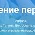 1 Теории управления о роли человека в организации
