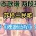 Auld Lang Syne 友谊地久天长 简谱动态歌谱