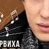 ДОЖДЬ ЗА ОКНОМ ЛЕХА БАРВИХА лехабарвиха лёхабарвиха Lexa Barvixa Lexabarvixa авторскаяпесня
