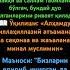 Овқатдан кейин ўқиладиган Дуо