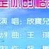 我是你的格桑花 欣宝儿 伴奏 KARAOKE