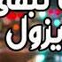 سوف نبقى هنا إسلام صبحي كلمات