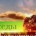 Протоиерей Димитрий Смирнов Беседы с батюшкой ТК Союз 6 мая 2018 г