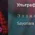 Элджей Ультрафиолетовая лампа