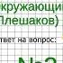 Задание 3 Такие разные праздники Окружающий мир 4 класс Плешаков А А 2 часть