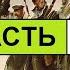 М Булгаков Белая Гвардия Аудиокнига Часть 08